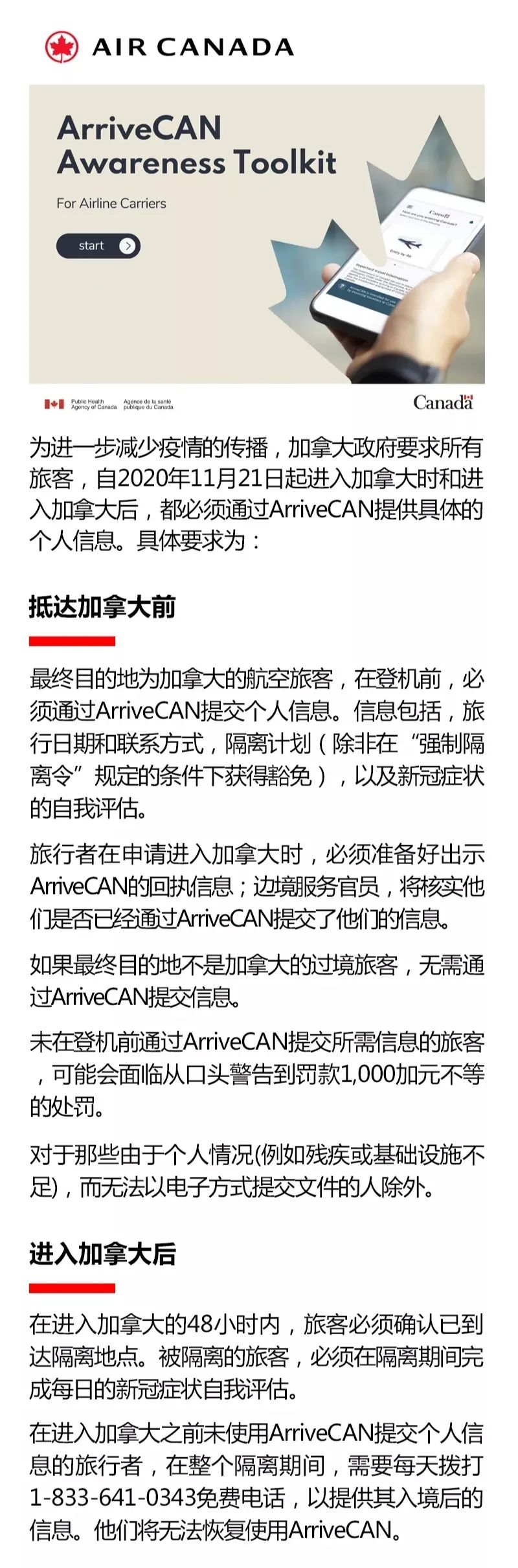 加拿大最新入境规定详解