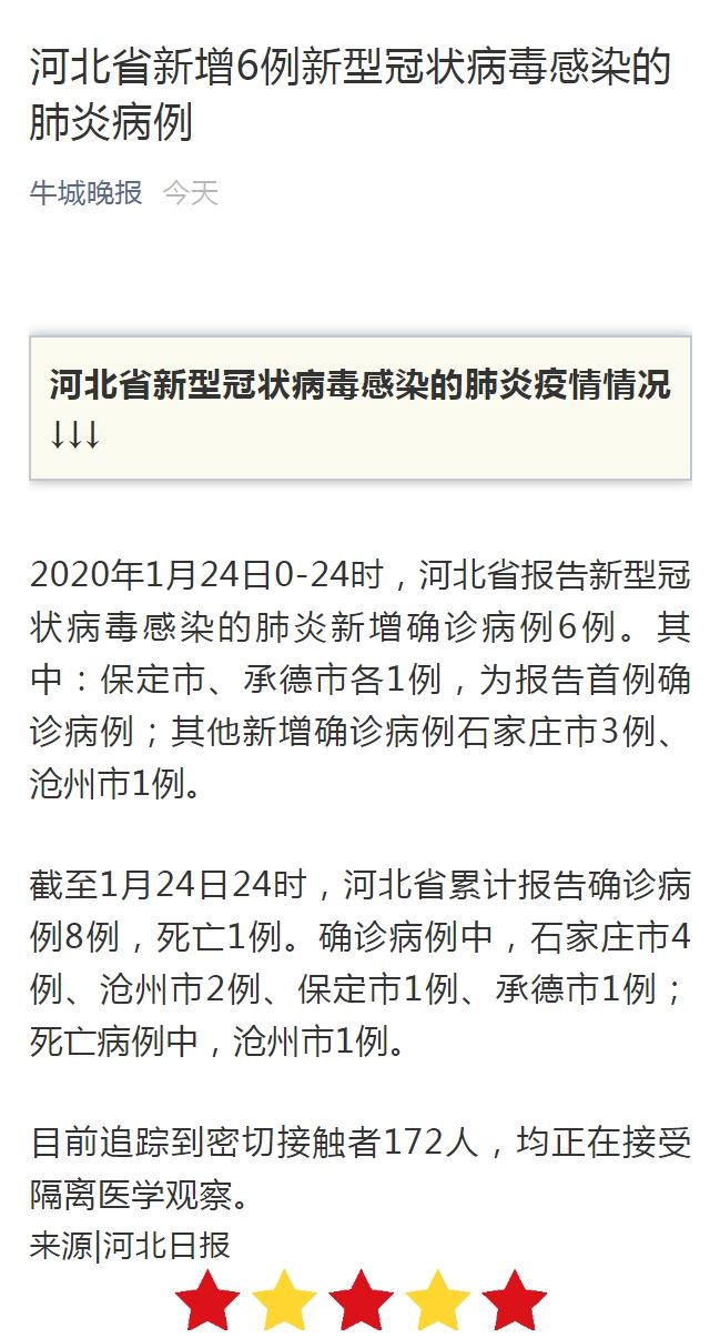 河北新冠病毒最新动态更新