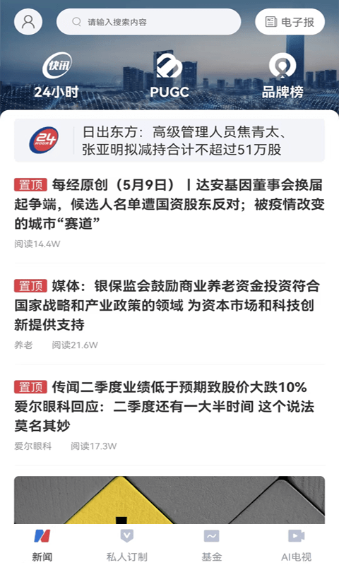 每日最新新闻app，重塑新闻获取方式的革命性工具