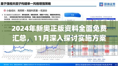 新奥精准免费提供网料站,实证数据解释定义