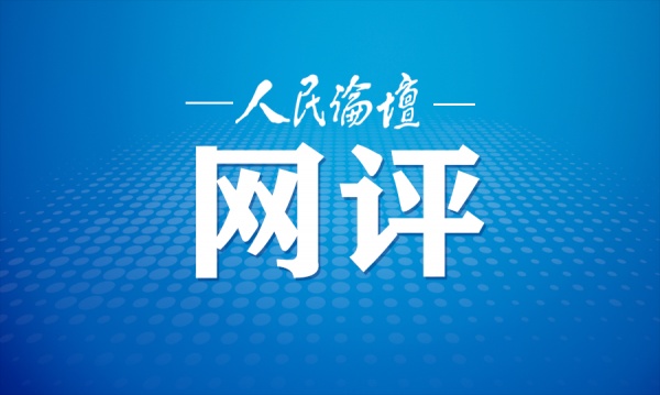 最新人民网，新闻报道的典范与社会责任担当