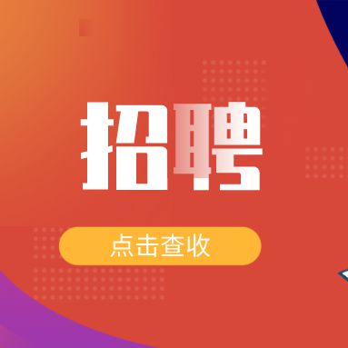 东阳最新招聘动态，共创未来，把握机会！