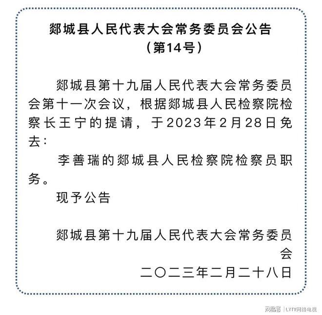 兰山最新任命引领城市新力量崛起