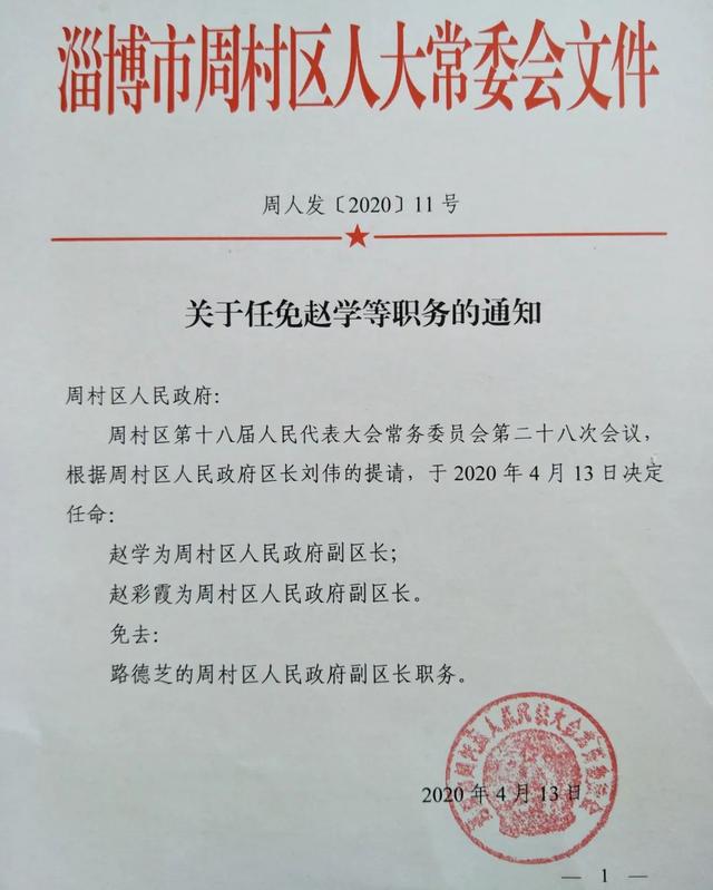 卧龙街居委会人事任命最新动态及解析
