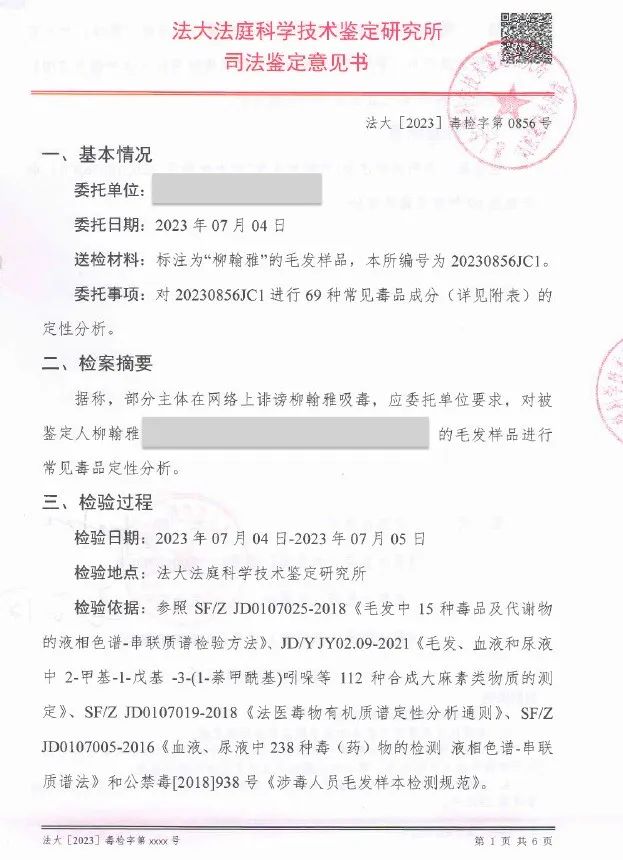 最新毒鉴定书，揭示真相，保障公正权威检测