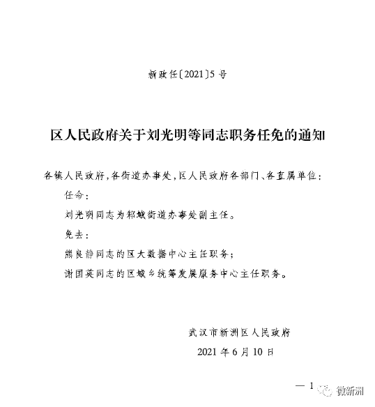 朝天区特殊教育事业单位人事任命最新动态，最新人事任命及任命动态