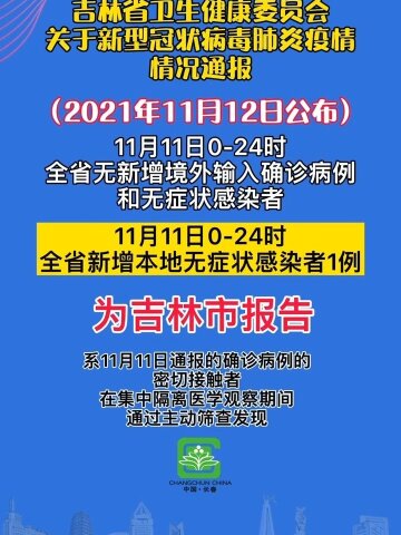 吉林市肺炎疫情最新概况，防控措施及概况概述