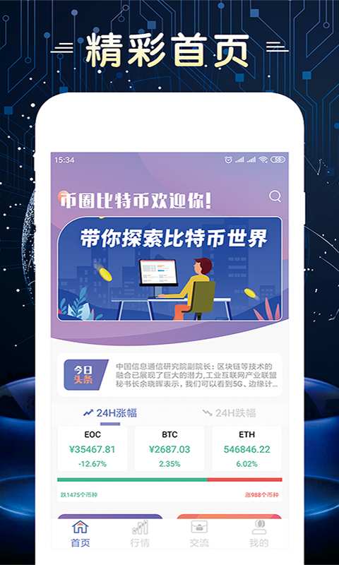 比特舟最新版，探索未来办公新境界
