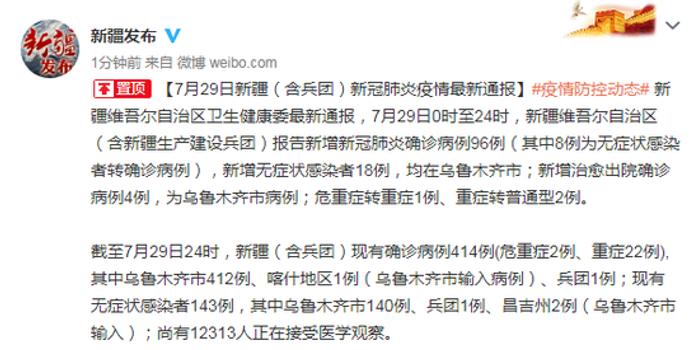 新疆最新疫情通报，积极应对，共克时艰