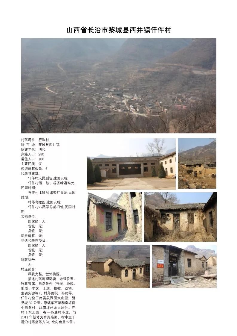 山西省长治市黎城县西仵乡最新项目，乡村振兴的新动力源泉