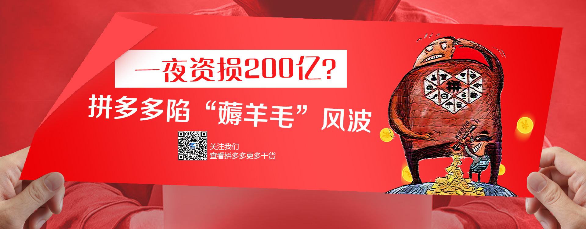 拼多多最新羊毛活动，探索购物新体验，省钱又刺激！