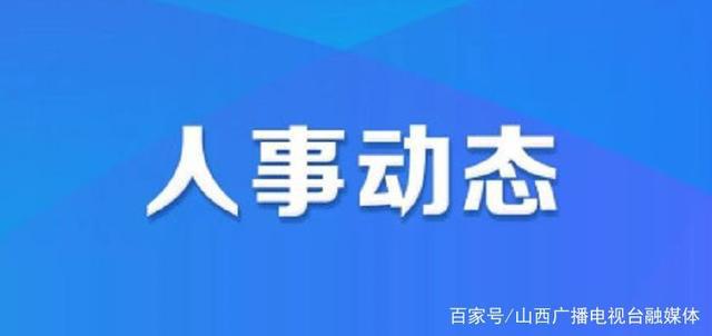 金井社区人事任命最新动态与深远影响的探讨