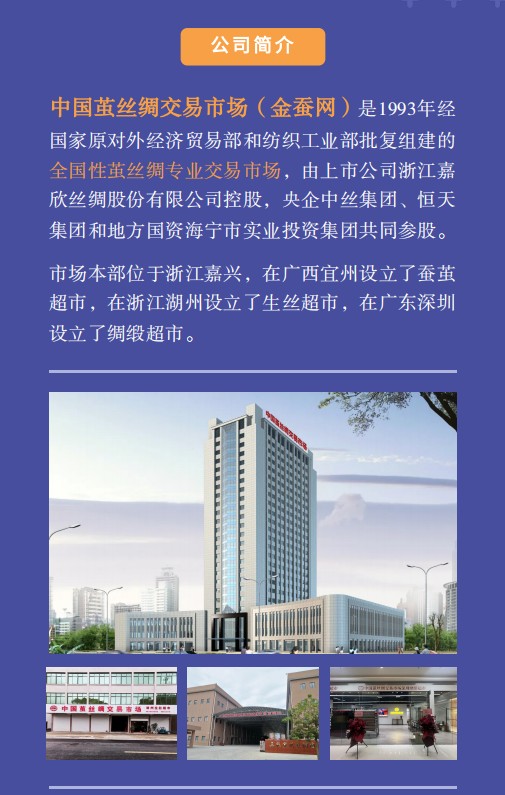 中丝最新招聘启事，共筑丝绸辉煌之路，探寻人才共创未来