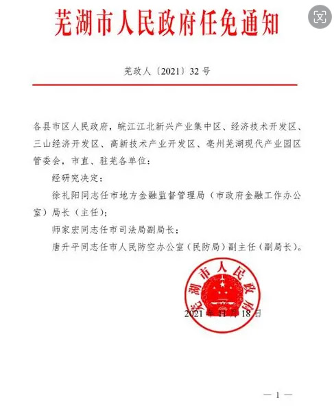 芜湖市文化局人事大调整，最新任命引领文化繁荣之路