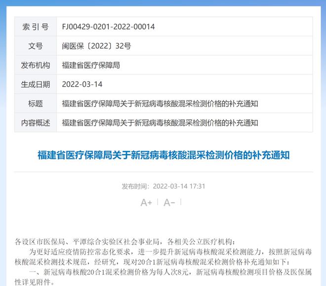 福建全面加强疫情防控，核酸检测最新通知与人民健康保障措施