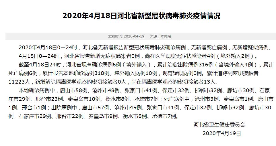 河北最新疫情通报，全面防控，积极应对挑战
