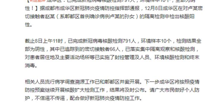 成都成华区疫情最新通报更新，疫情动态与防控措施同步更新