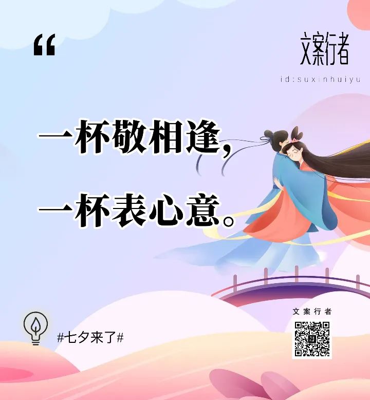 七夕情缘，最新浪漫文案精选，共度甜蜜时光