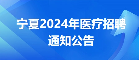 海原县民政局最新招聘信息概览，职位、要求及申请指南一网打尽！