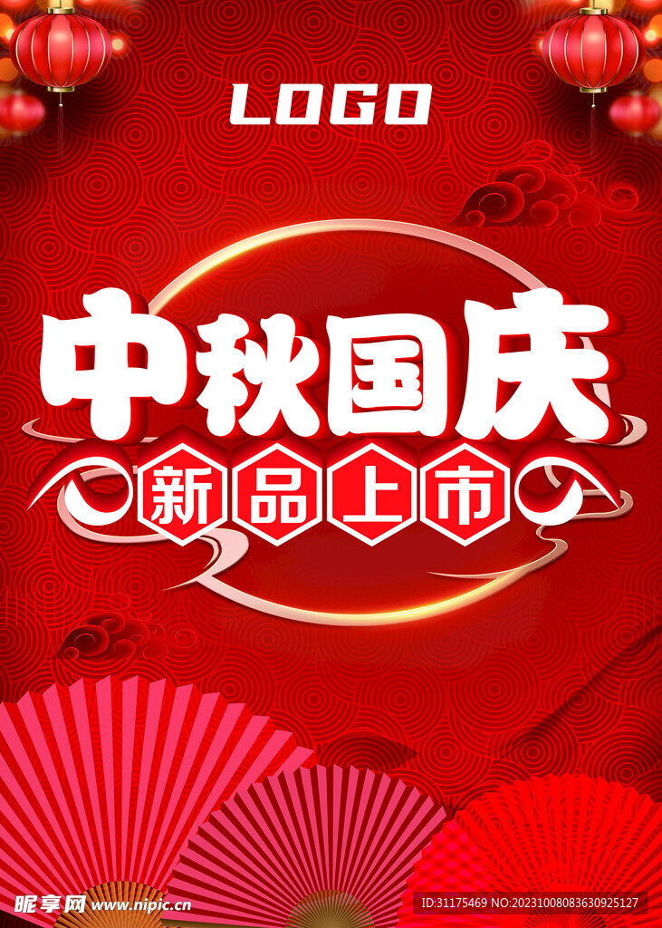 中秋国庆融合传统与创新，献礼佳节的最新设计创意