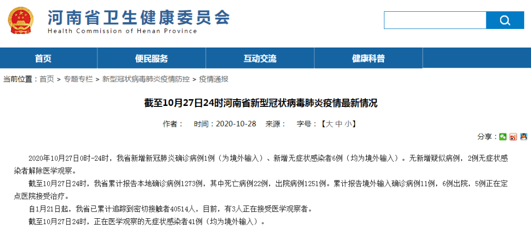 河南冠状肺炎最新动态，抗击疫情，共克时艰