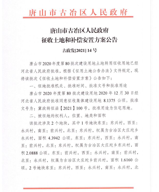 永兴村人事大调整，开启村庄发展新篇章