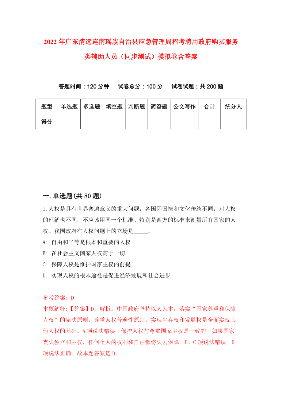 连南瑶族自治县应急管理局最新招聘信息解析与探讨