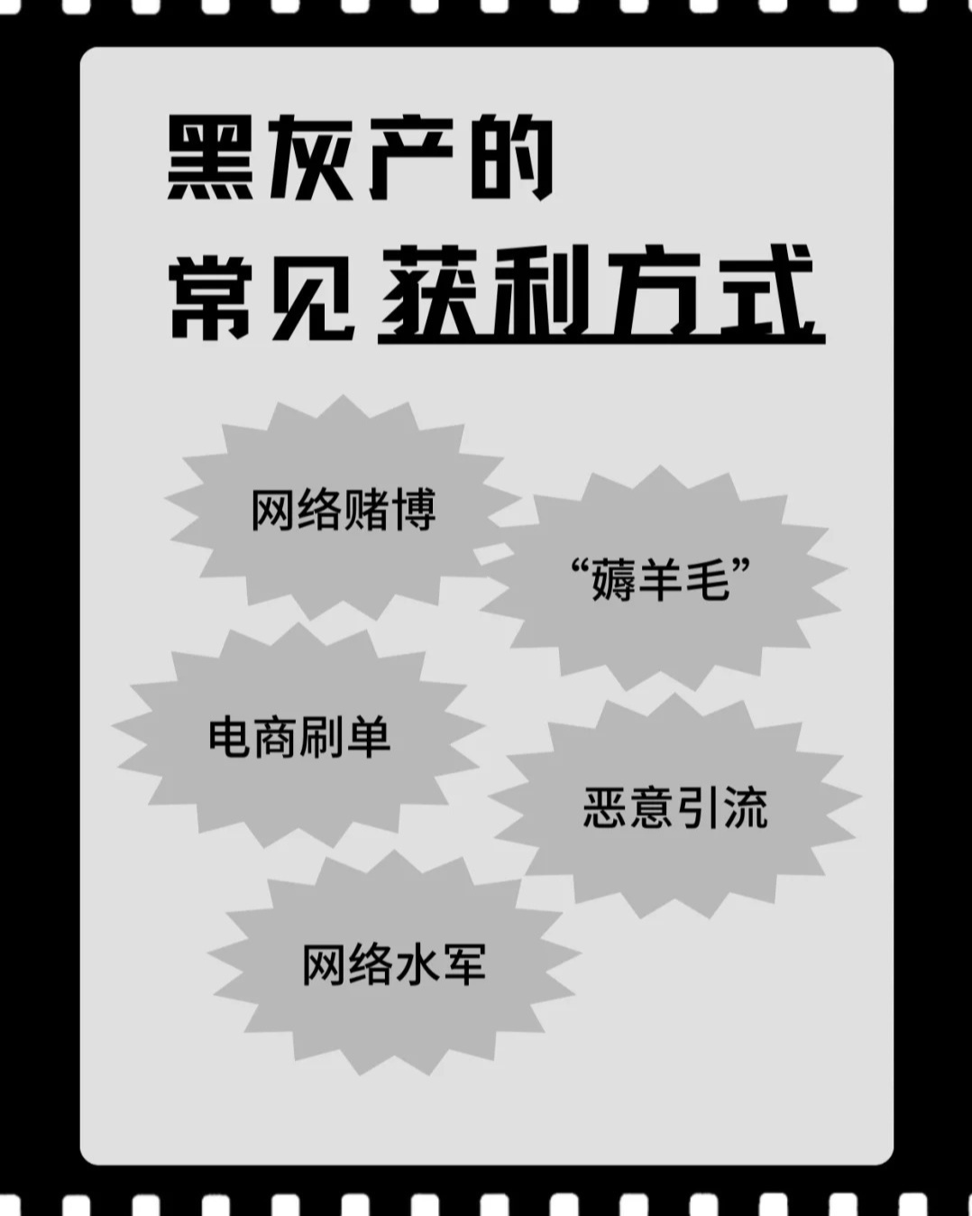 数字时代的新威胁，最新型黑产揭秘