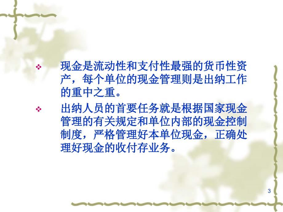 现金管理最新规定及其对企业和个人影响探究