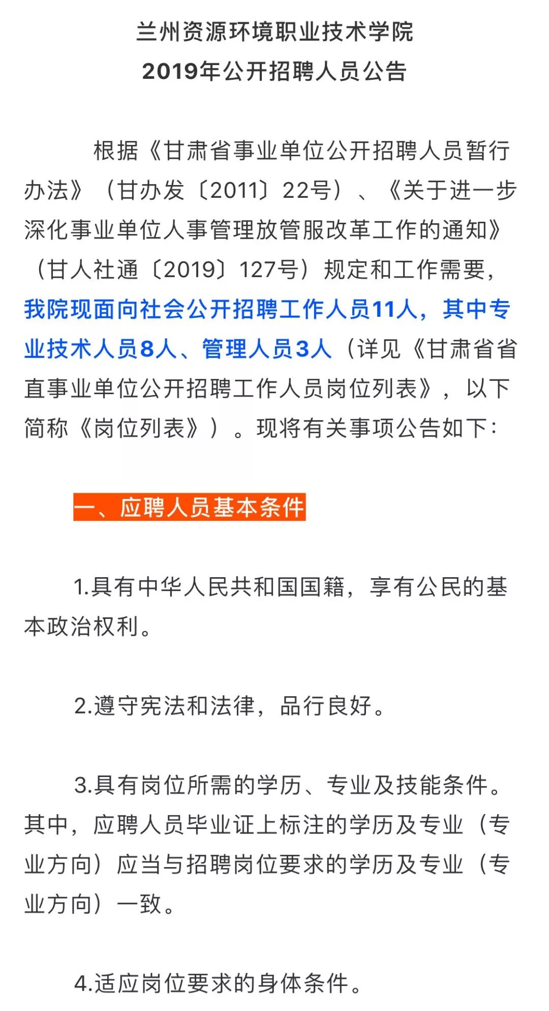甘肃事业编最新通知，机遇与挑战并存，迈向高质量发展之路