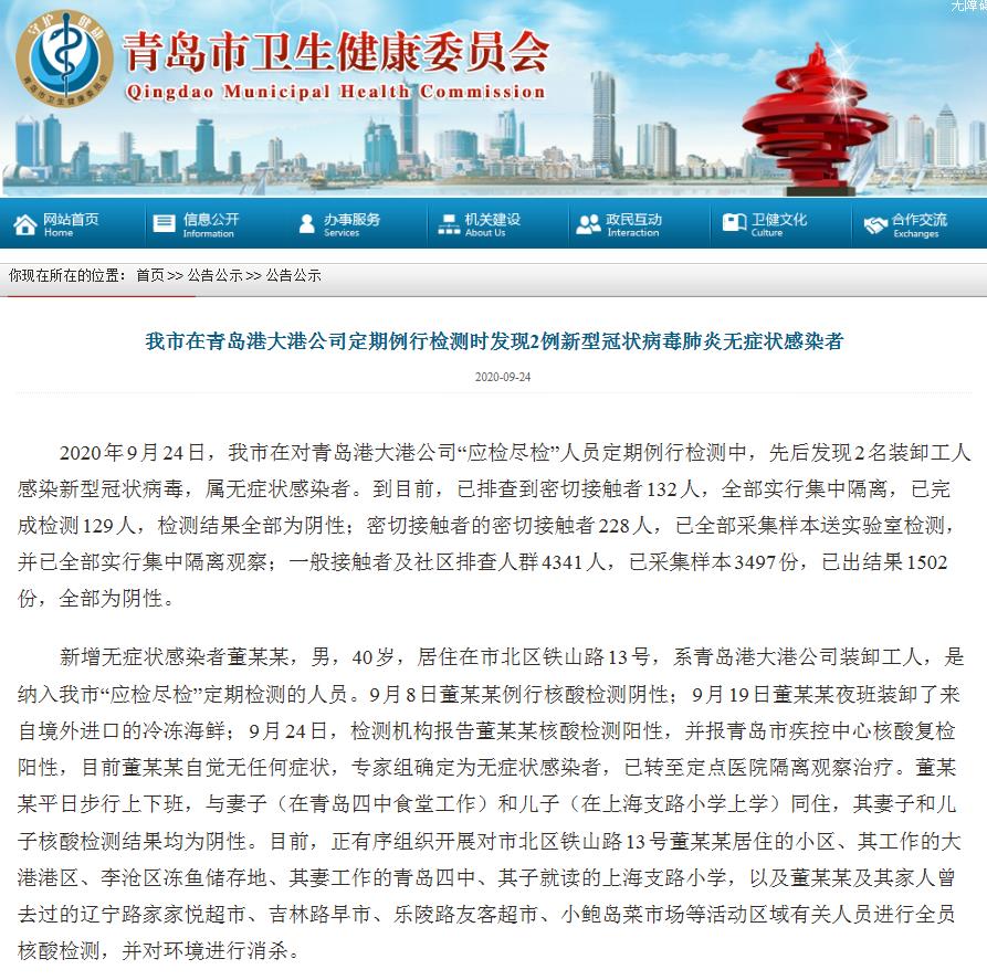 青岛最新疫情通报发布，全面防控措施实施，保障城市安全健康