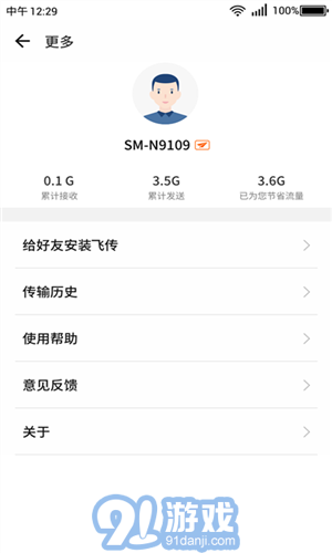飞传最新版，创新与用户体验的卓越融合