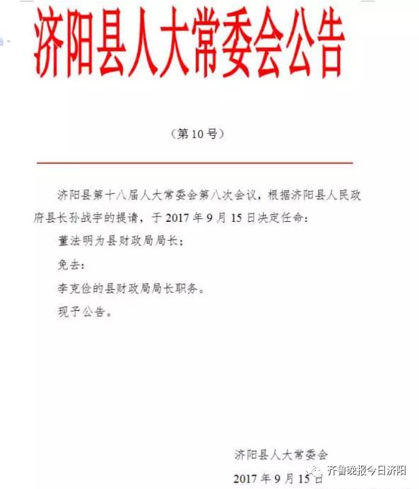 马沟村民委员会人事大调整，重塑乡村领导力，推动全面发展