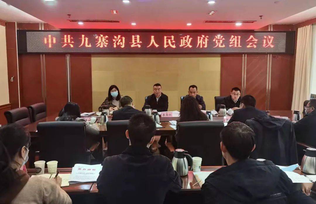 九寨沟县人民政府办公室最新项目，推动地方发展与生态保护并行前进之路