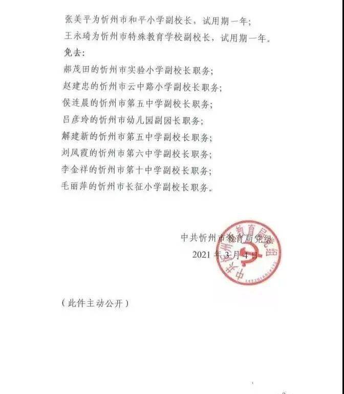 尼木县教育局人事大调整，重塑教育格局，推动县域教育高质量发展新篇章