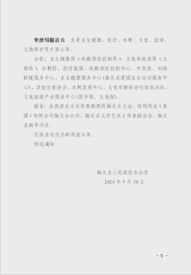 灵丘县财政局人事大调整，塑造未来财政新篇章