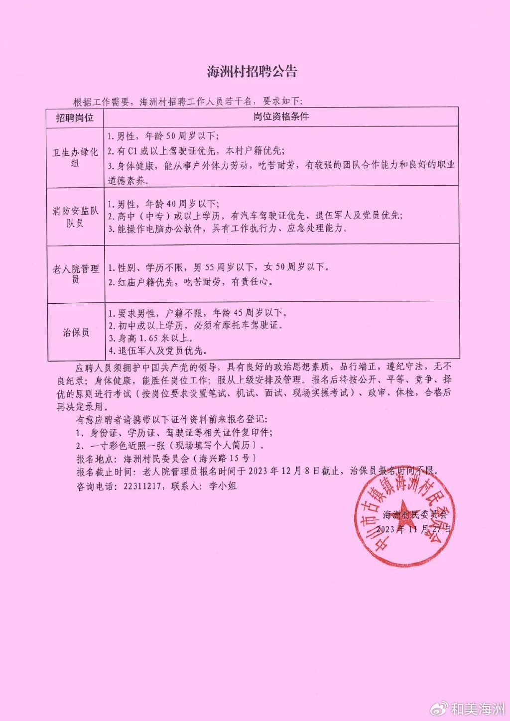 王家川村民委员会最新招聘信息概览，岗位空缺与申请指南