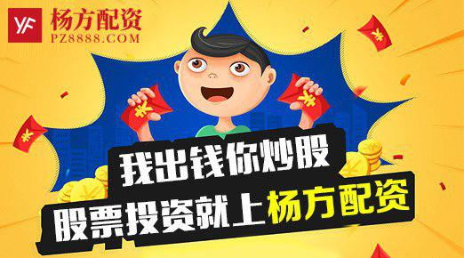 杨方配资最新动态，引领投资潮流，探索前沿策略